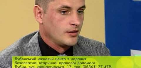 Юридичний ранок: Система безоплатної вторинної правової допомоги