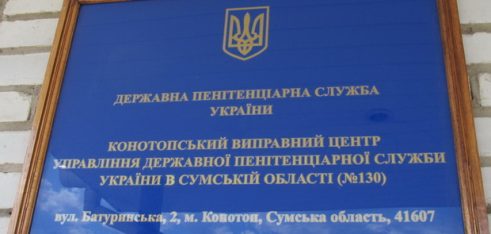 Робоча зустріч з першим заступником начальником відділу слідчого відділення Конотопського міського відділення УМВС України в Сумській області