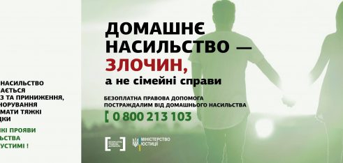 Заборонний і обмежувальний приписи у протидії домашньому насильству