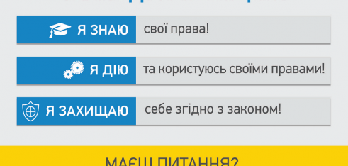 У Львові обговорили Програму правової освіти населення на 2019 – 2020 роки