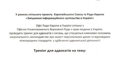 Зміцнення Інформаційного Суспільства в Україні