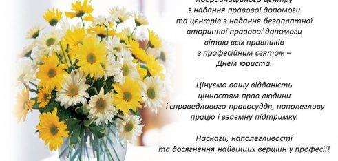Вітання Андрія Вишневського з Днем юриста