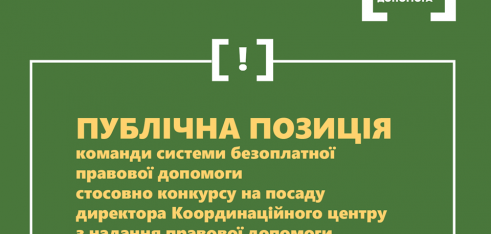 За гідність та людські права в Україні