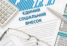 Притягнення роботодавця до відповідальності за несплату єдиного внеску на загальнообов’язкове державне соціальне страхування