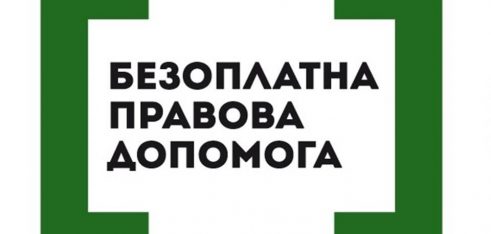 Безоплатна правова допомога на Луганщині та Донеччині у січні 2015