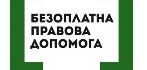 Стан надання безоплатної правової допомоги на Донеччині у серпні