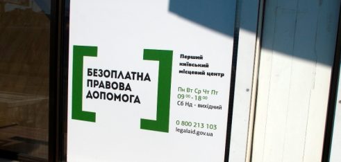 Безоплатна правова допомога – на захисті індивідуальних прав громадян