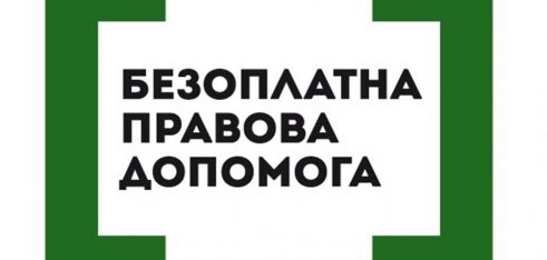 Безоплатна правова допомога на Луганщині: підсумки вересня