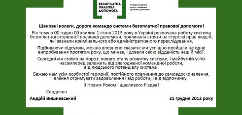 Вітання з Новим роком