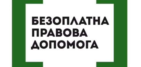 Звільнено з посади директора Полтавського обласного центру з надання безоплатної вторинної правової допомоги