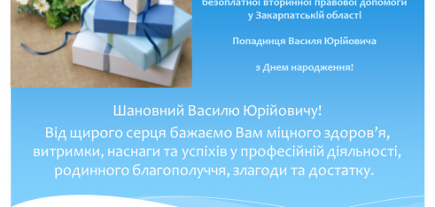 Вітання Попадинець