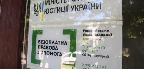 Бюро правової допомоги Рівненщини: підсумки за перший місяць роботи