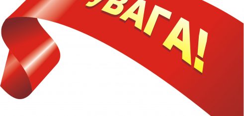 Оголошення про проведення шостого конкурсу з відбору адвокатів, які залучаються до надання безоплатної вторинної правової допомоги