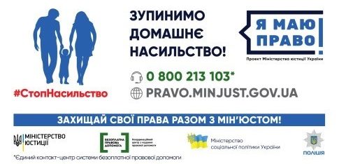 #СтопНасильство: результати роботи місцевих центрів з надання БВПД Херсонської області