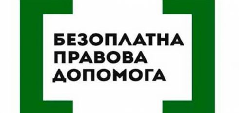Бюро правової допомоги – правові орієнтири для кожної людини