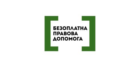 Повідомлення про реорганізацію Регіонального центру з надання безоплатної вторинної правової допомоги у Рівненській області
