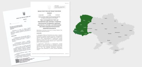 Новий етап у реорганізації системи БПД – утворено Західний регіональний центр з надання безоплатної вторинної правової допомоги