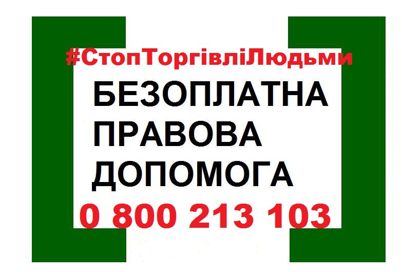 лого торгівля людьми