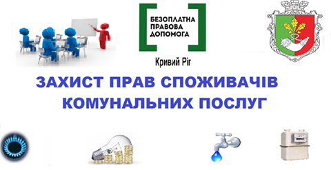 захист прав споживачів