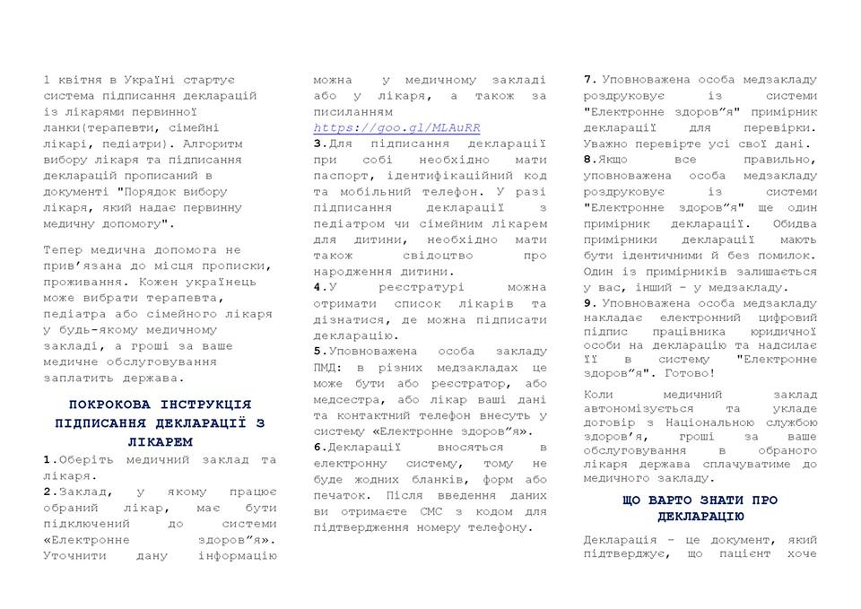 Деклар з лікарем 2