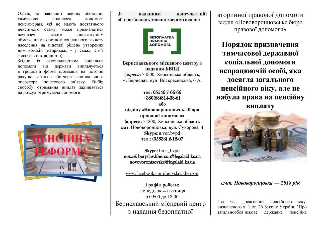 соц допом непрац 1