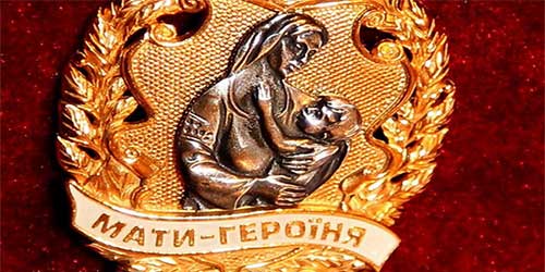 мати героїня