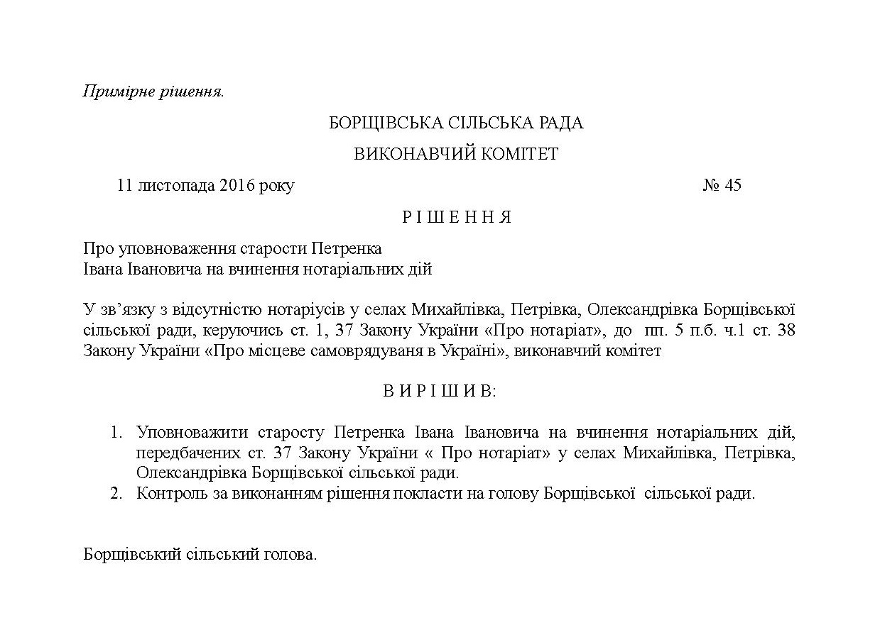 примірне рішення
