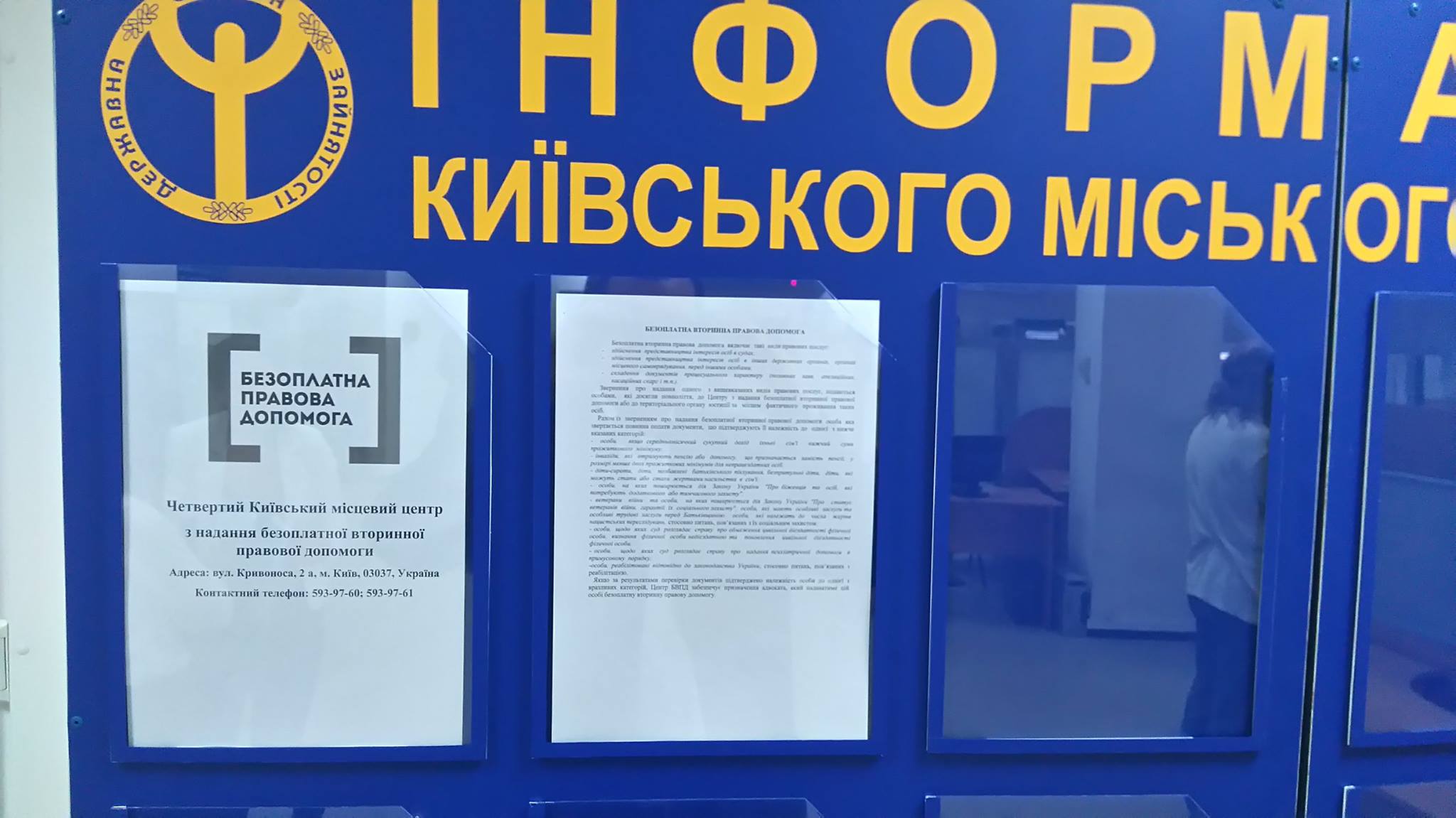 4-й МЦ та Соломянський центр зайнятості 1