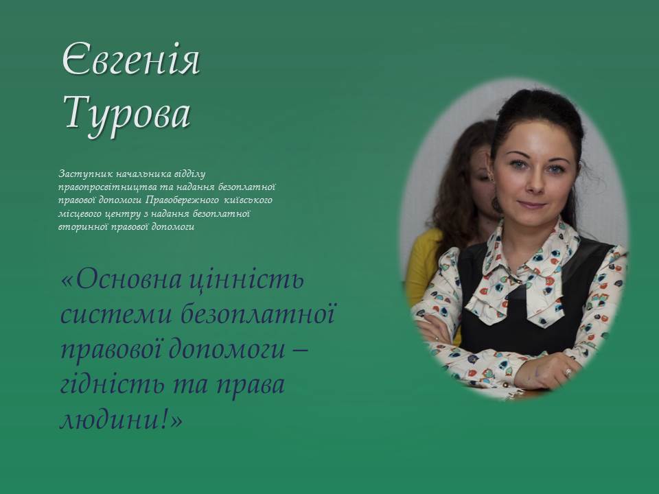 Євгенія Турова