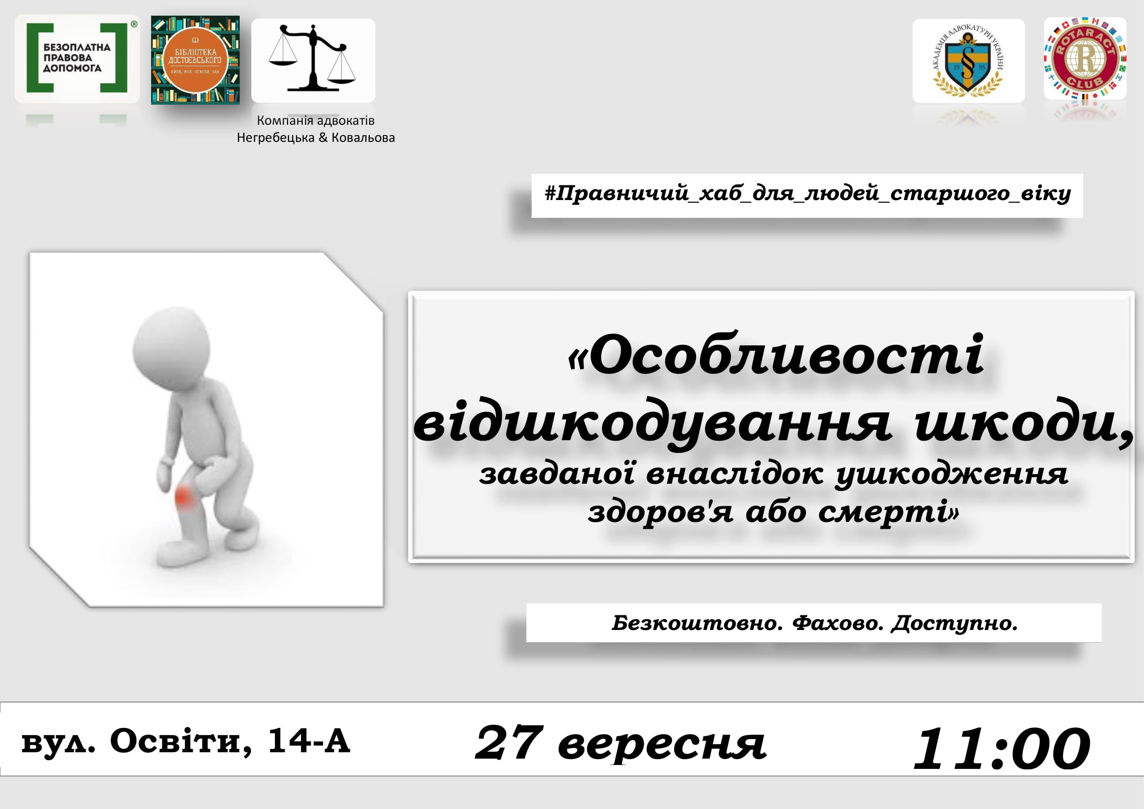 Банер відшкодув шкоди