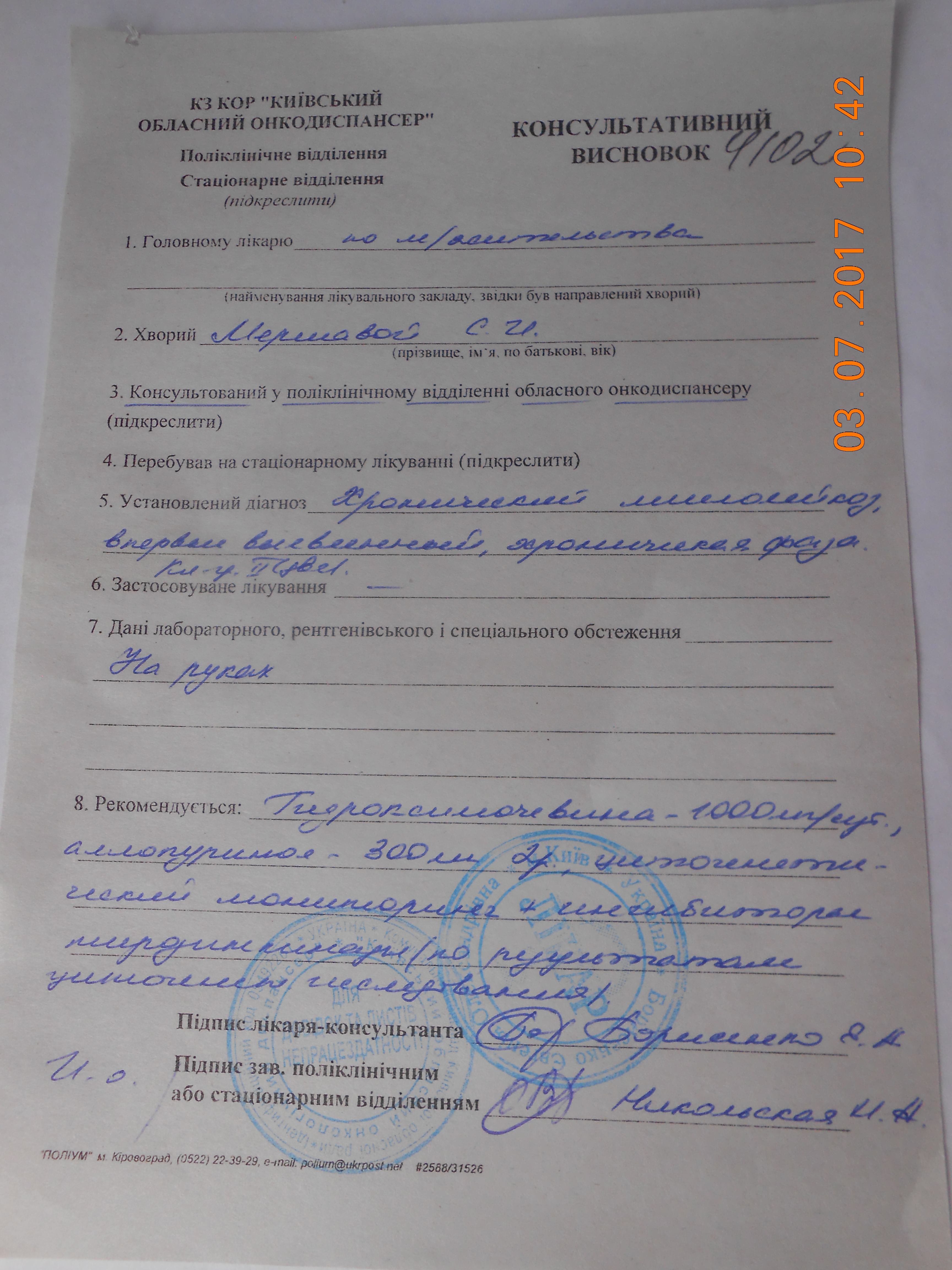 Діагноз