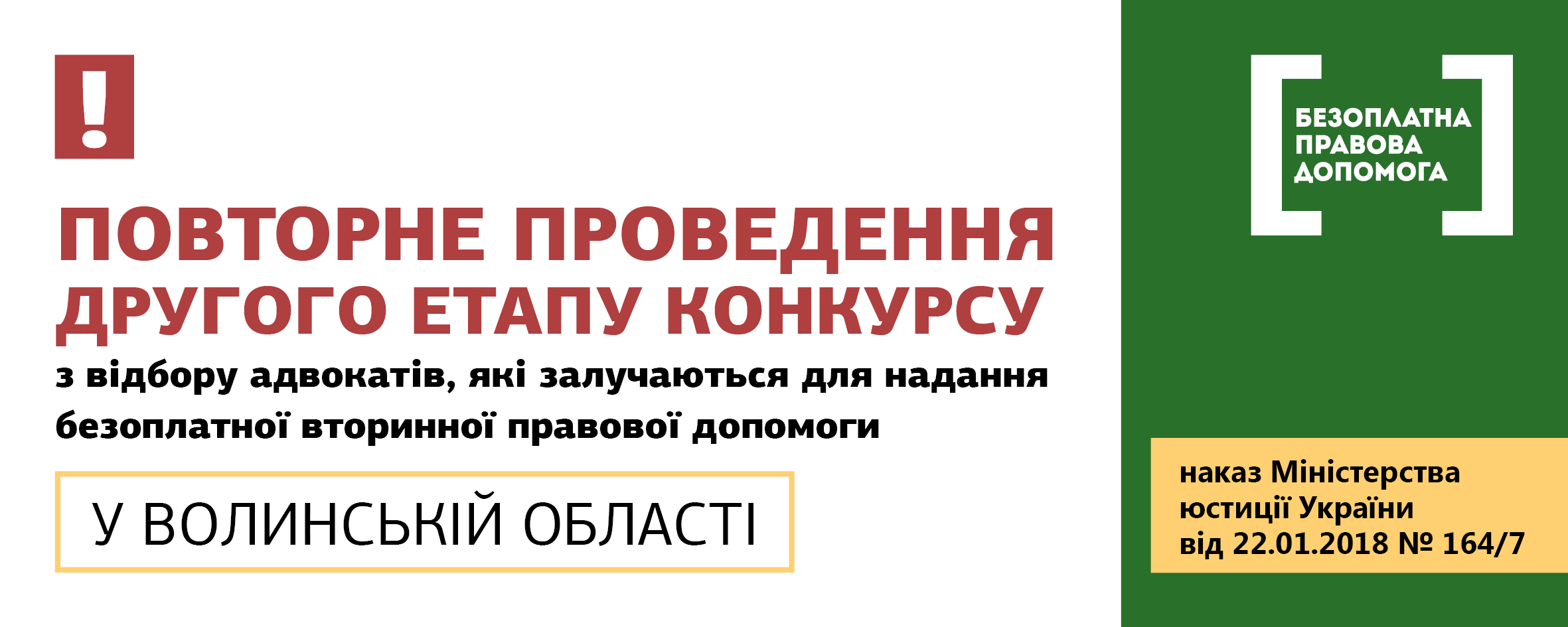 konkurs povtor Volyn