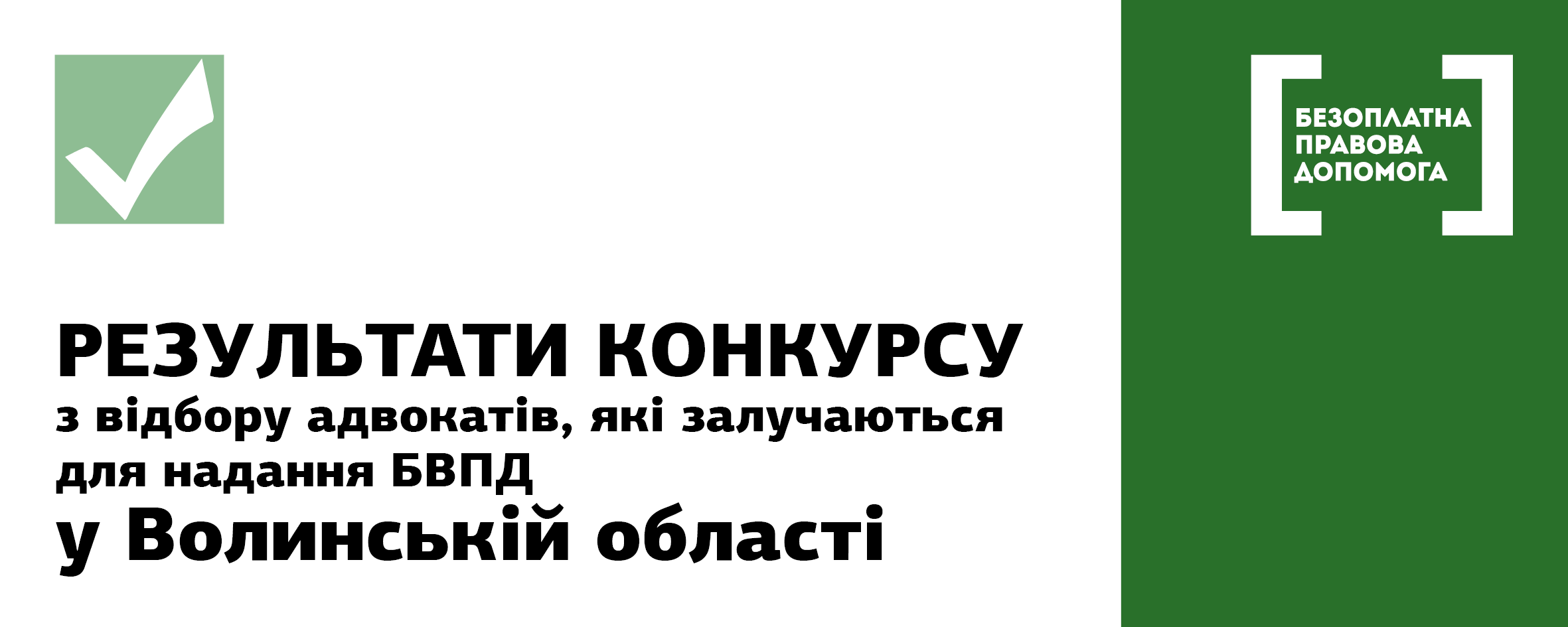 rezult Volyn