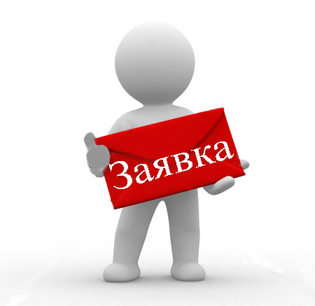 zayavka
