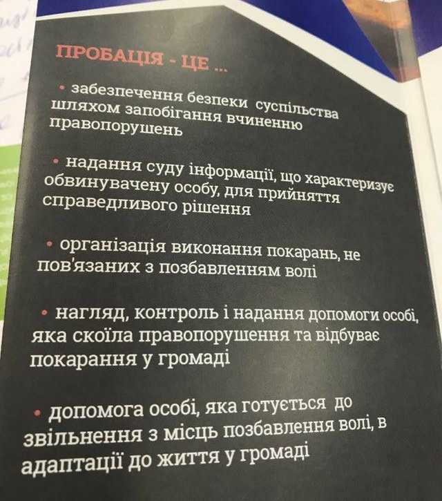 пробація це