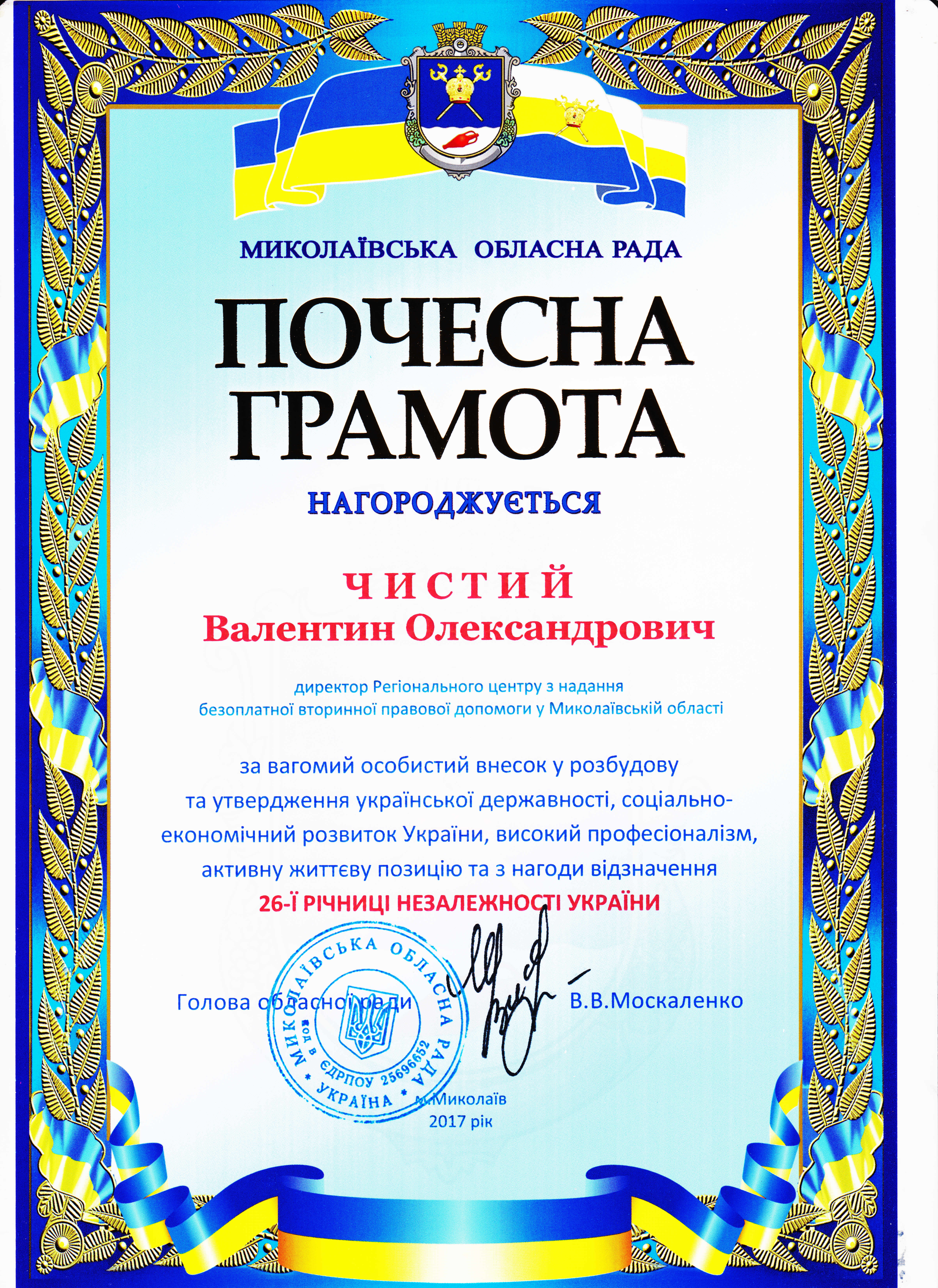 Грамота Чистому 001