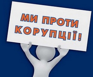 Ми-проти-корупції-