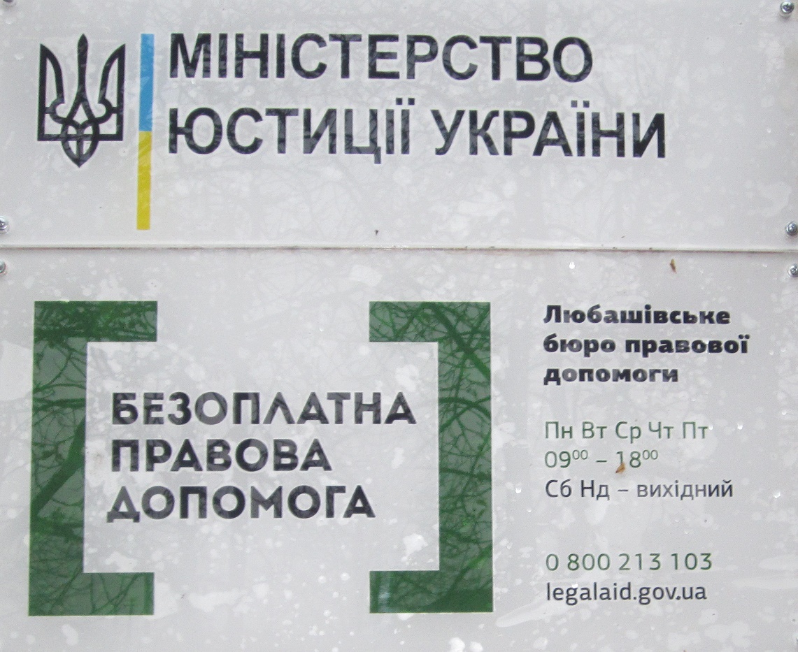 Lyubashivske byro