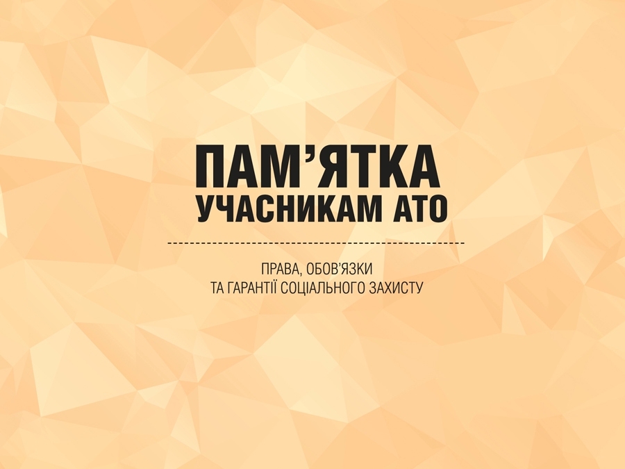 pamyatka ATO