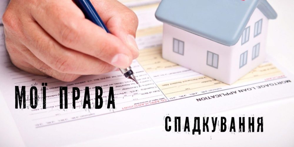 prava spadkuvannya