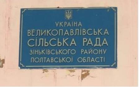 13.09.2017 V.Pavlivka Zinkiv