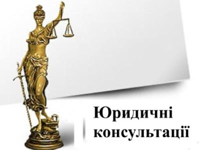 yurydychni konsultatsiyi