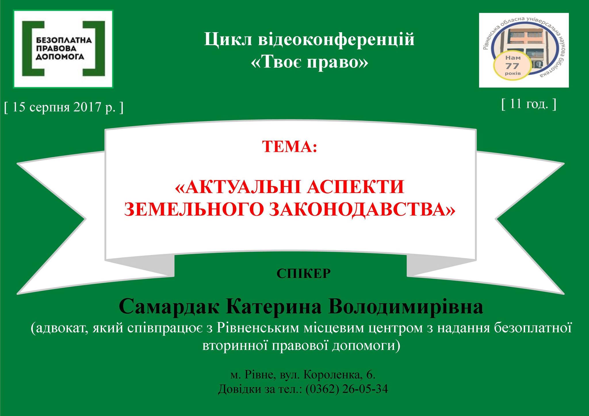 гол