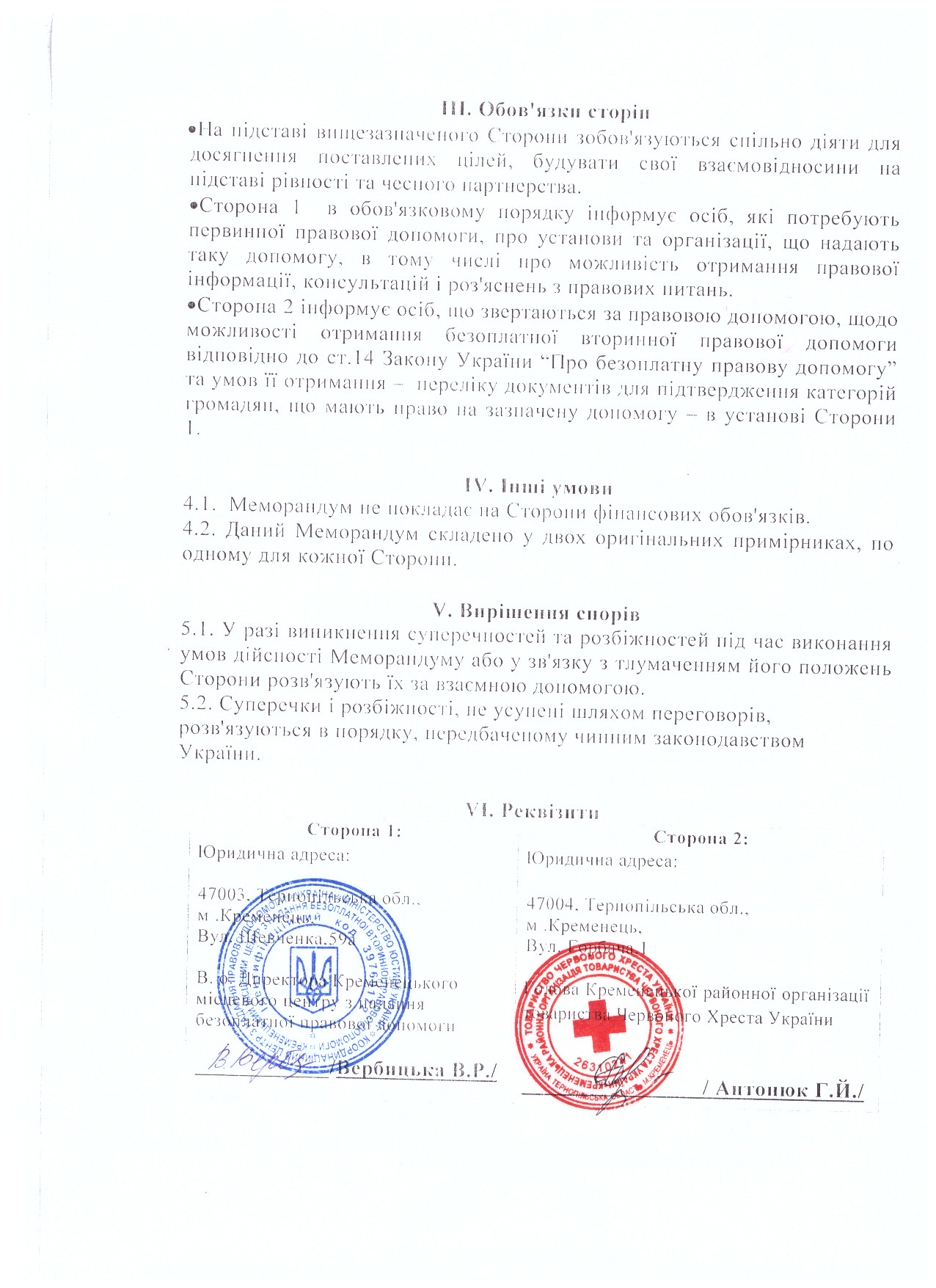 Меморандум Крем.р.орг.тов. ЧХ 2