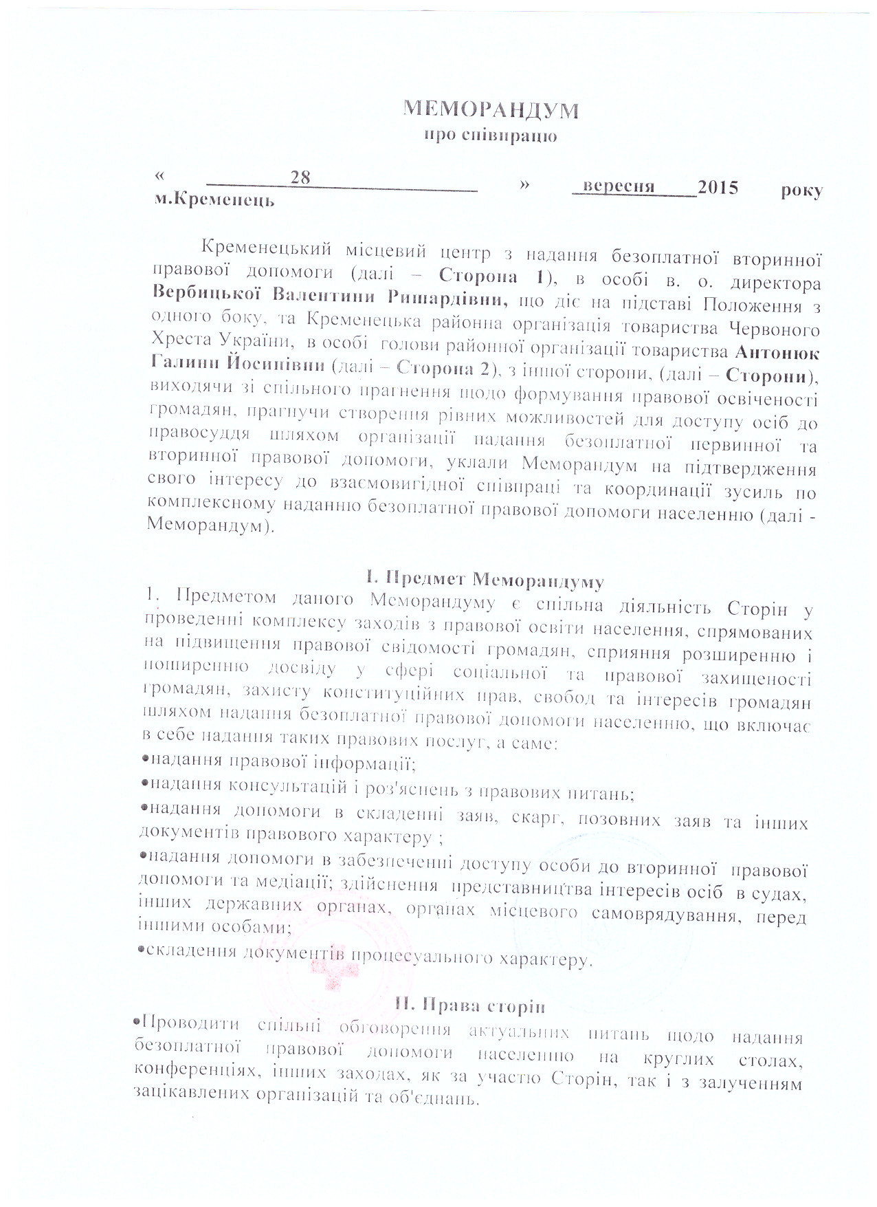 Меморандум Крем.р.орг.тов. ЧХ