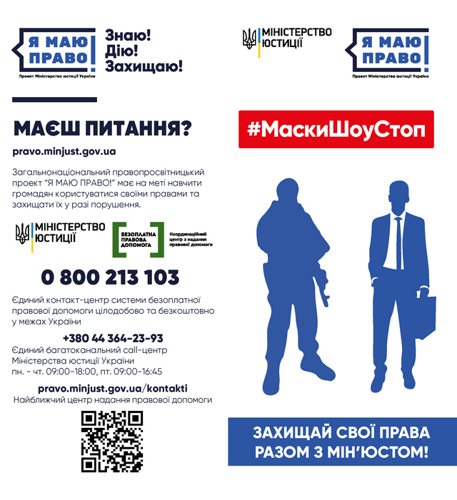 ЯМП буклет МаскиШоуСтоп стр1