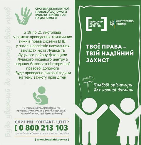 Анонс Захист прав дітей