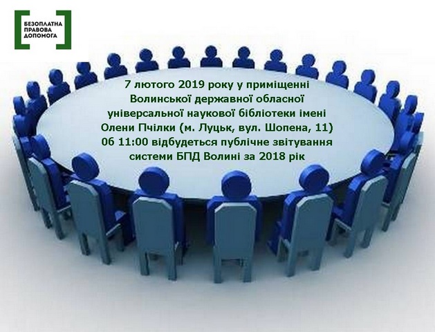 Картинка Публічний звіт 2018