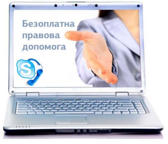 Консультування Скайп