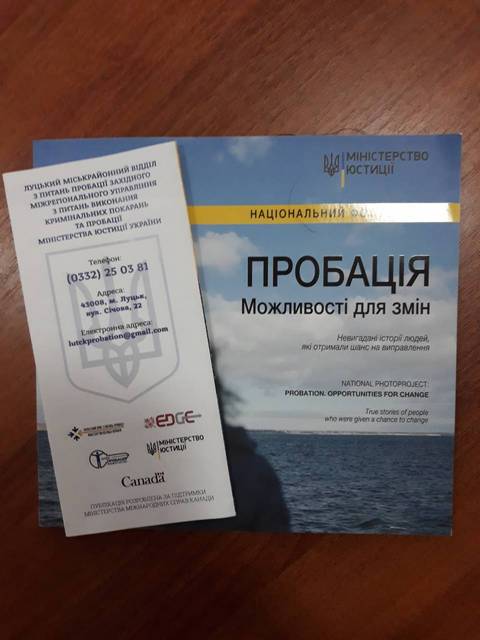 ПРОБАЦІЯ2
